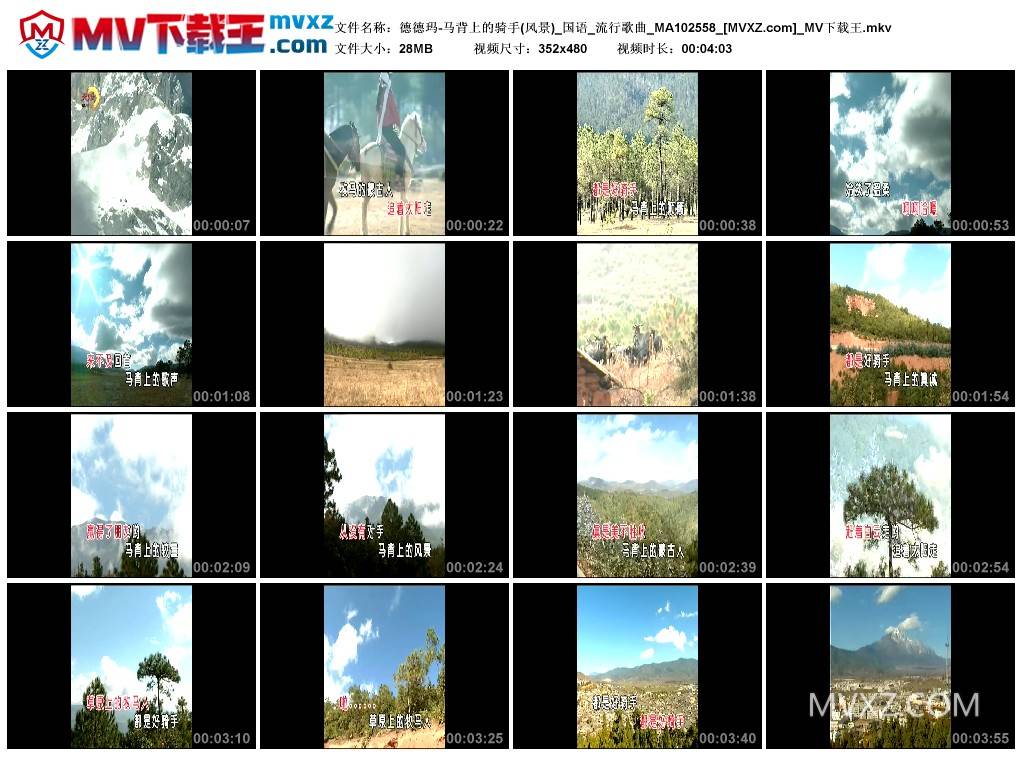 德德玛-马背上的骑手(风景)_国语_流行歌曲_MA102558